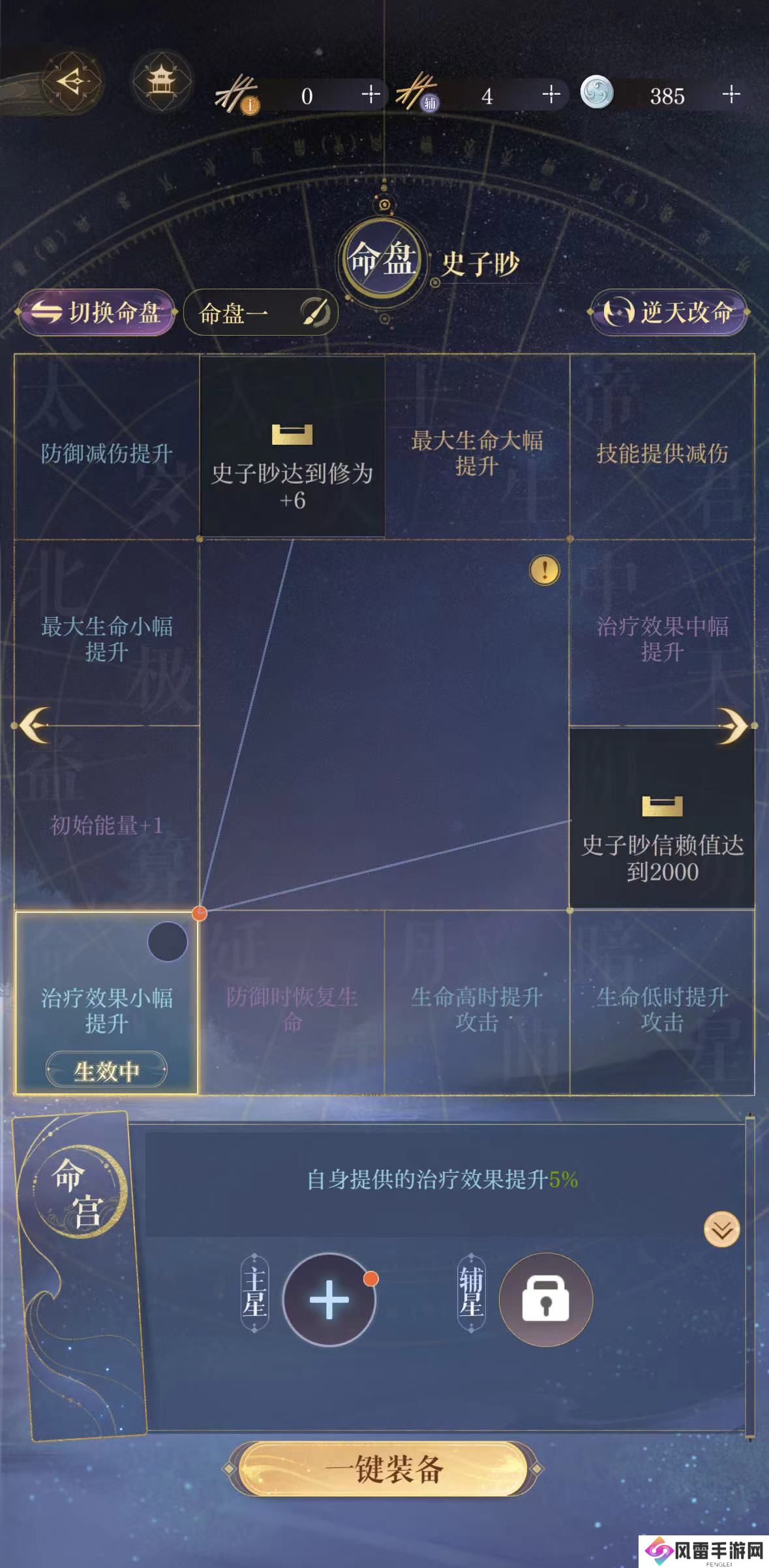 如鸢史子眇命盘推荐 如鸢史子眇命盘怎么洗