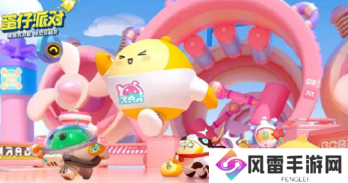 蛋仔派对皮肤兑换码永久 蛋仔派对皮肤兑换码永久一览