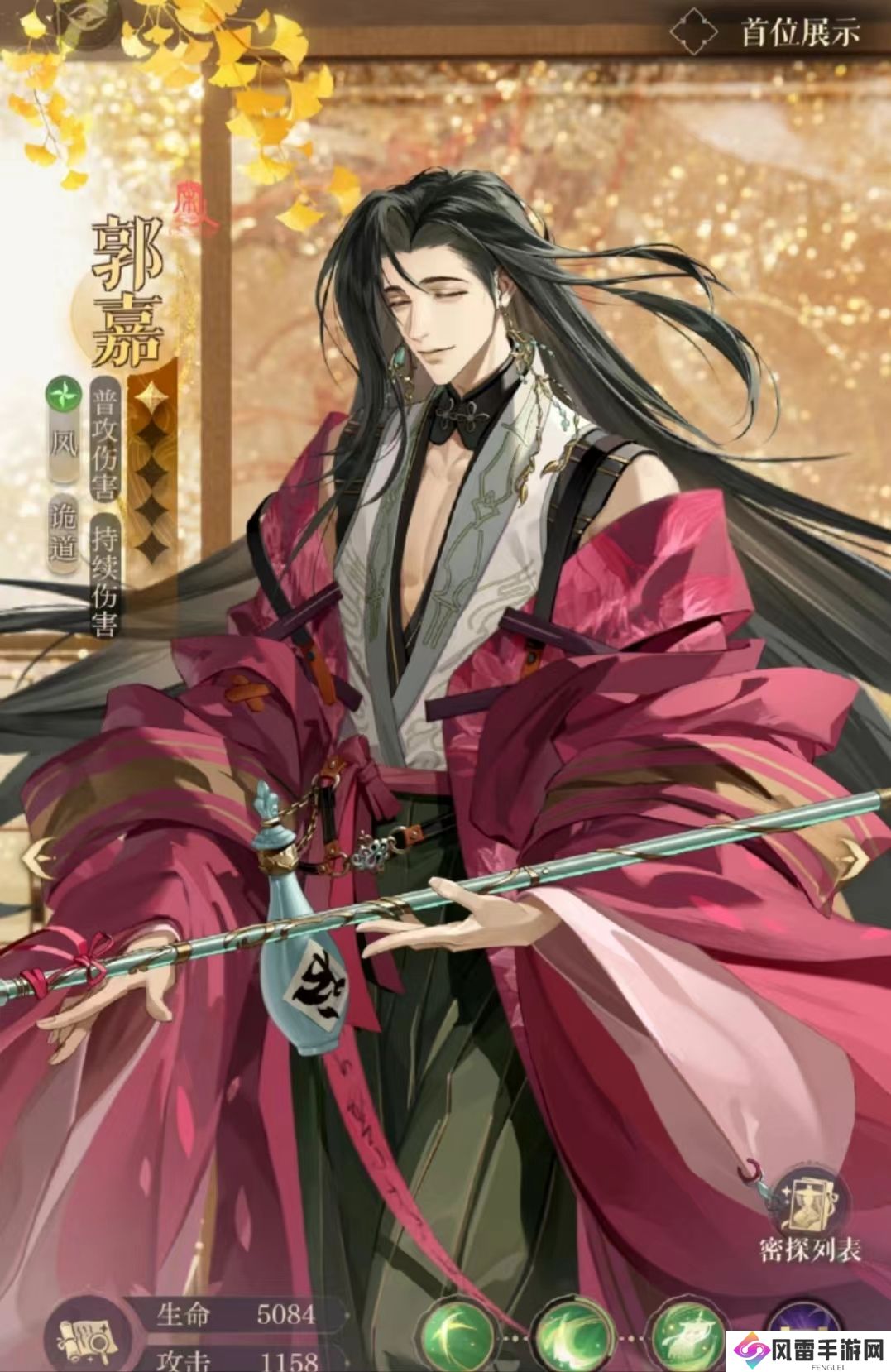 如鸢郭嘉漆园蝶怎么用 如鸢郭嘉漆园蝶攻略