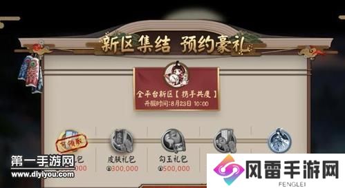 阴阳师新区集结是什么意思？ 