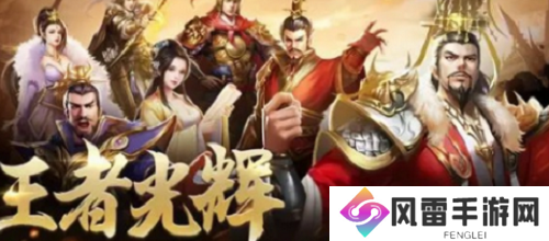 王者光辉最新兑换码在哪 王者光辉最新兑换码一览