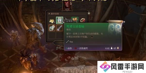 博德之门3死者交谈卷轴获得方法 