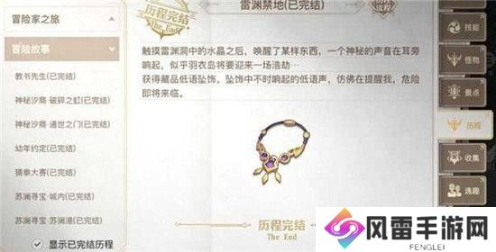 天谕手游雷渊禁地任务怎么做？雷渊禁地任务通关图文一览图片3