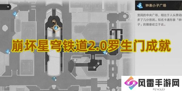 崩坏星穹铁道2.0罗生门成就怎么达成 
