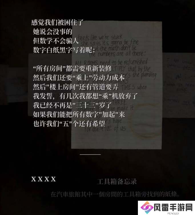 寂静岭2重制版旅馆保险箱怎么打开 