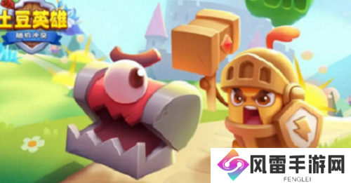 随机冲突土豆英雄7个通用兑换码最新 随机冲突土豆英雄7个通用兑换码最新一览