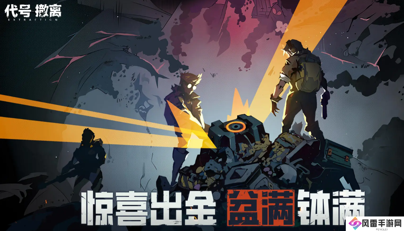 代号撤离中文版在哪下 代号撤离最新版下载链接分享_代号撤离