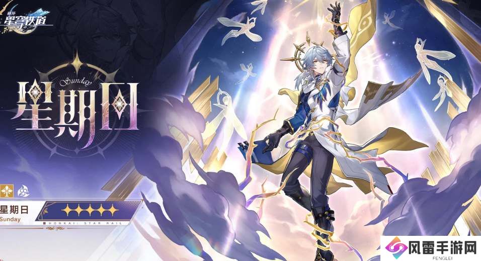 崩坏星穹铁道星期日技能是什么 