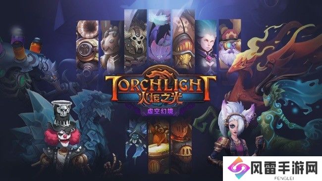 火炬之光最新有效礼包码大全 火炬之光无限中有哪些兑换码