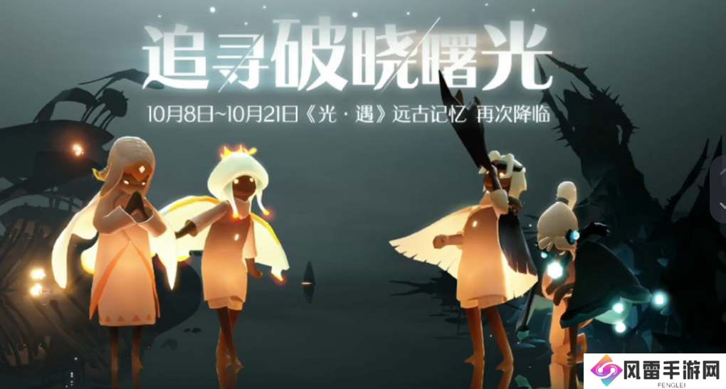 光遇破晓季先祖集体复刻兑换图 