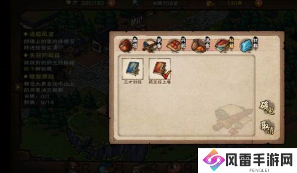 烟雨江湖失窃的秘籍任务攻略 失窃的秘籍任务怎么完成[多图]图片6