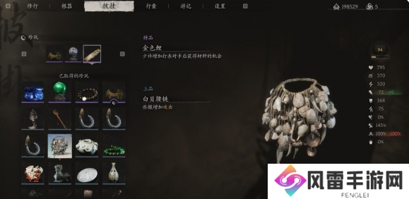 黑神话悟空白贝腰链在哪里获得 白贝腰链获取位置分享[多图]图片4