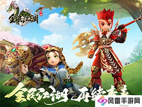 全民江湖兑换码合集 全民江湖礼包码最新