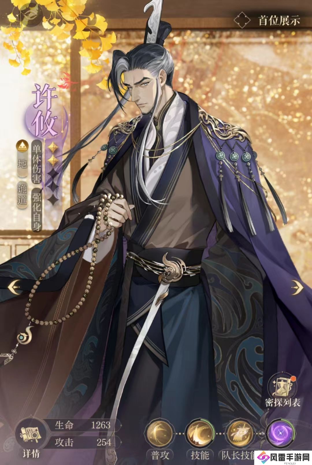 如鸢许攸星石搭配 如鸢许攸星石攻略