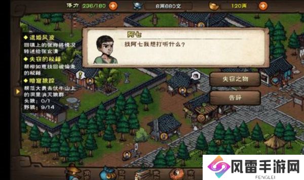 烟雨江湖失窃的秘籍任务攻略 失窃的秘籍任务怎么完成[多图]图片3