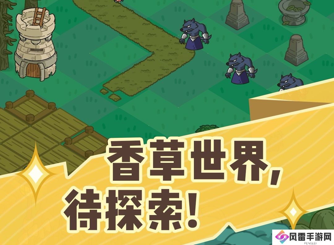 香草英雄团公测时间一览 香草英雄团什么时候公测_香草英雄团