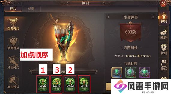 《精灵盛典黎明》神兵圣器锤炼攻略 