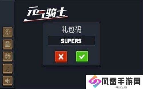 元气骑士兑换码一次1000000宝石 元气骑士礼包码大全