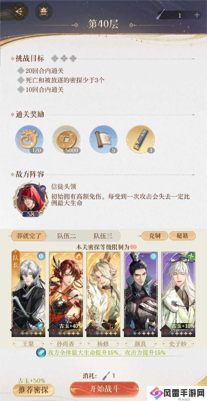 如鸢地宫40层怎么打 如鸢地宫40层攻略