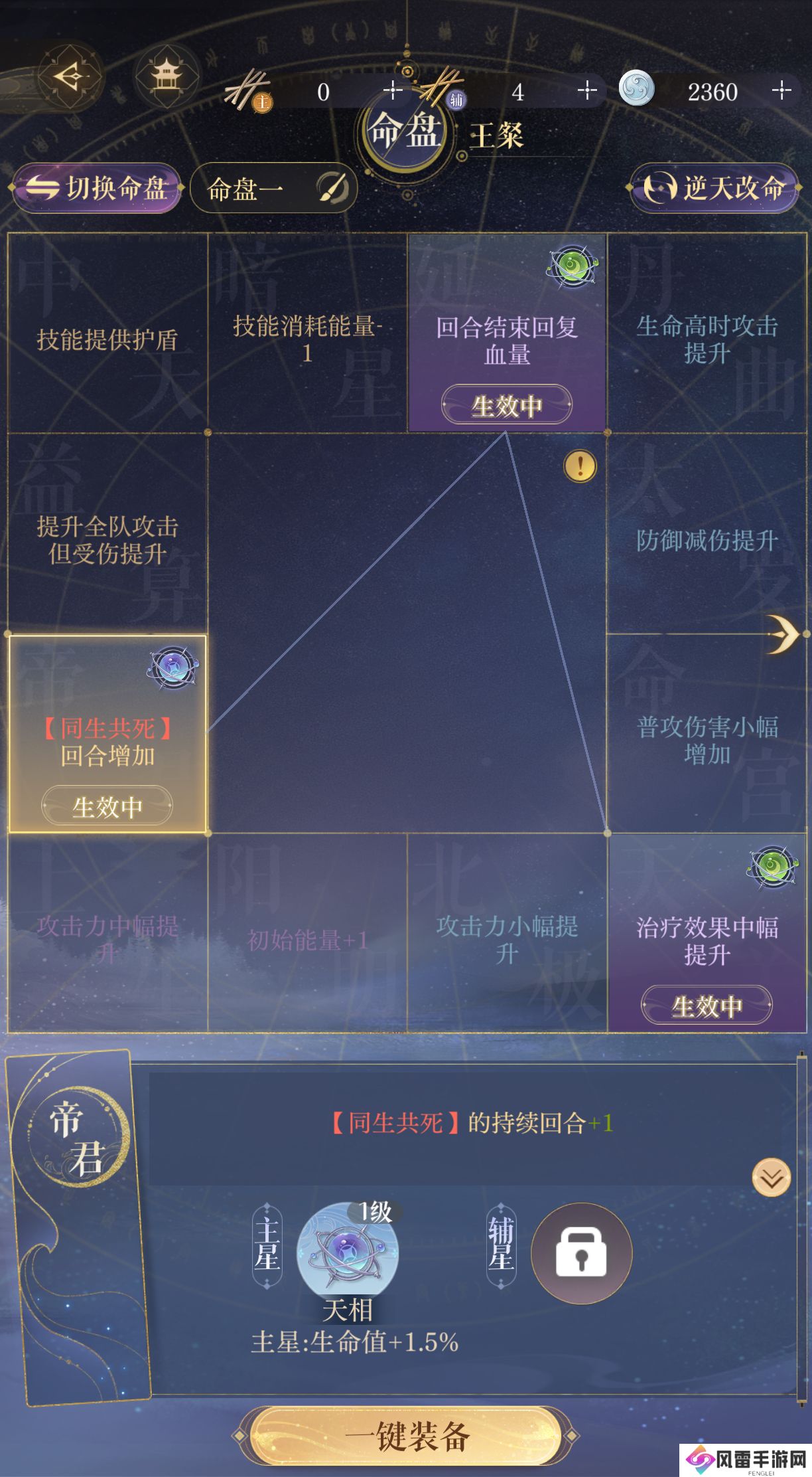 如鸢命盘重置攻略 如鸢如何洗命盘