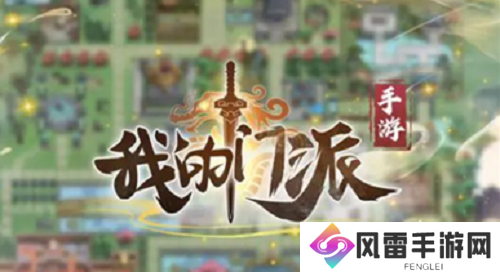 我的门派兑换码是什么 我的门派兑换码分享