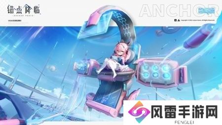 锚点降临最新兑换码汇总2024 锚点降临兑换码2024有哪些