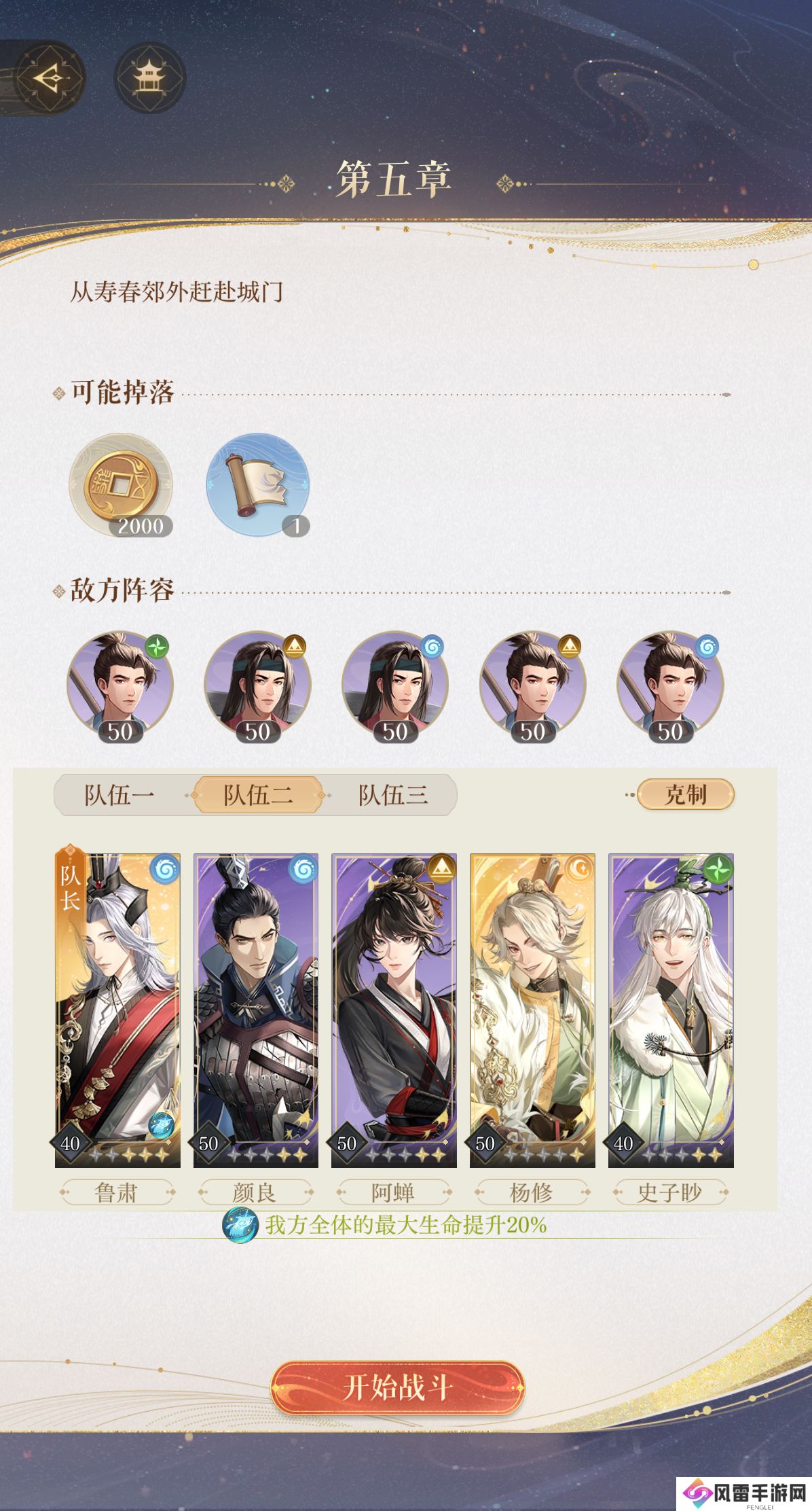 如鸢5-6怎么打 如鸢主线5-6通关攻略