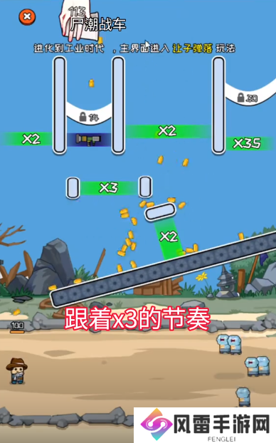 让子弹掉落第三关怎么过