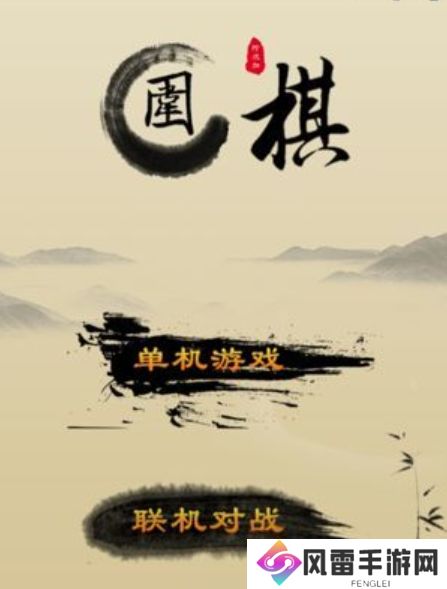 九悠围棋玩法有哪些 九悠围棋玩法内容一览