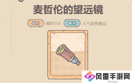 《最强蜗牛》麦哲伦的望远镜属性及获得方法