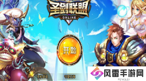 圣剑联盟兑换码是多少 圣剑联盟兑换码大全