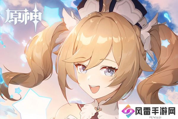 原神联机开放等级介绍 