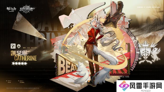 明日方舟新五星凯瑟琳如何获取 新五星凯瑟琳获取攻略[多图]图片2
