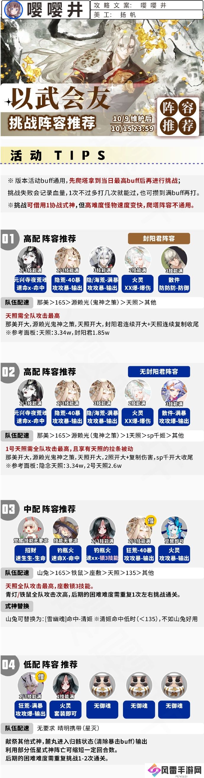 阴阳师以武会友怎么搭配 以武会友阵容搭配攻略[多图]图片2