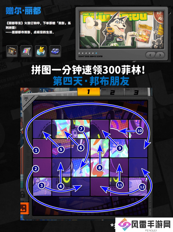 绝区零赠尔丽都活动第四天通关攻略 赠尔丽都第4天怎么完成[多图]