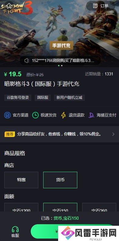 暗影格斗3国际服怎么充值 国际服代充教程[多图]图片2