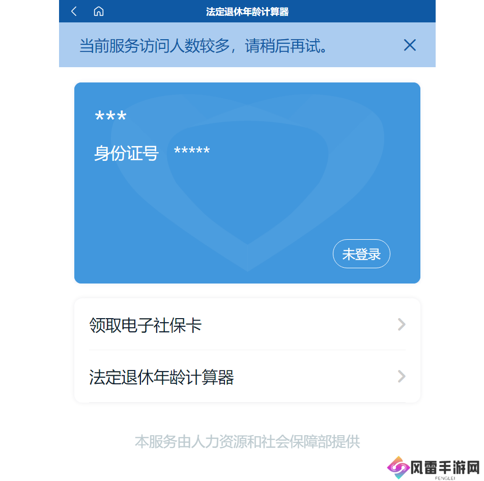 法定年龄退休计算器怎么算