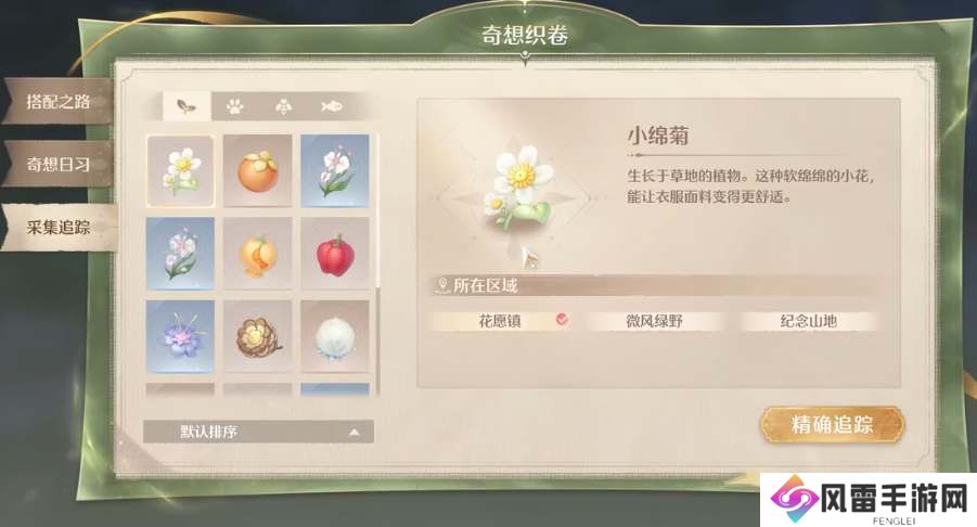 无限暖暖制作材料如何收集 