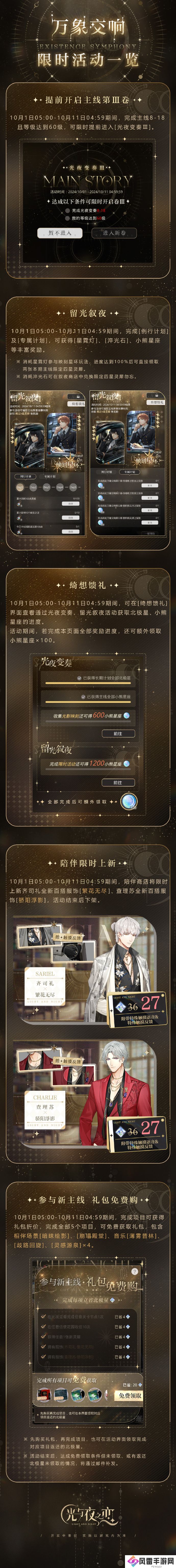 光与夜之恋万象交响活动玩法 万象交响限时活动[多图]图片2