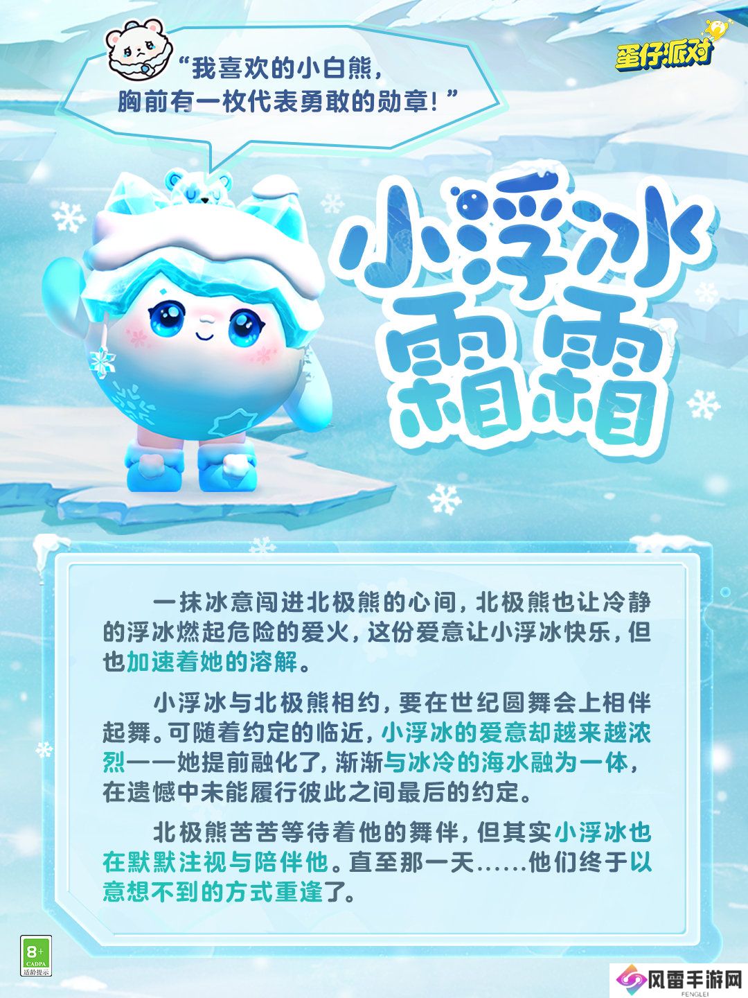 蛋仔派对小浮冰霜霜怎么样 小浮冰霜霜获取攻略[多图]图片3
