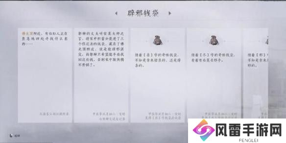 燕云十六声辟邪钱袋任务怎么玩 辟邪钱袋任务如何过[多图]图片5