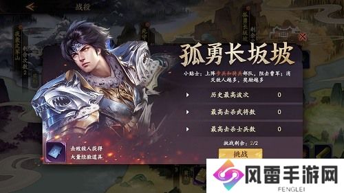 乱世逐鹿手游孤勇长坂坡攻略