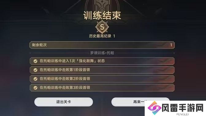 崩坏星穹铁道星天演武仪典活动玩法攻略 梦境训练托帕满星怎么过[多图]图片1