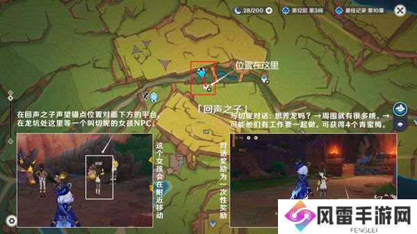 原神青蜜梅采集路线 青蜜梅采集路线图[多图]图片9