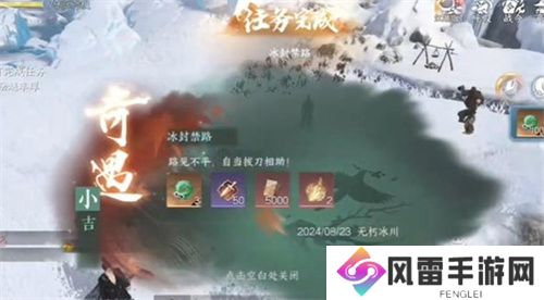 逆水寒手游冰封禁路奇遇如何达成 冰封禁路奇遇任务怎么做[多图]图片3