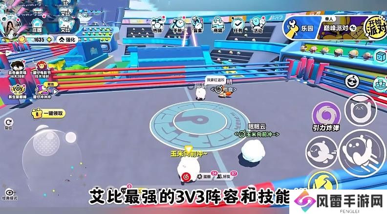 蛋仔派对艾比3V3最强阵容攻略 艾比3V3技能搭配教程[多图]
