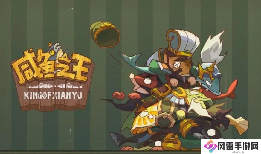 咸鱼之王卧底场务阵容攻略 卧底场务最低战力通关教程[多图]图片1