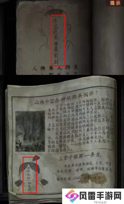 纸嫁衣7欢迎光临一路走好答案攻略 欢迎光临一路走好解密答案一览[多图]图片2