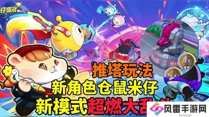 蛋仔超燃大乱斗全新4v4模式怎么玩 全新模式超燃大乱斗玩法攻略[多图]图片1