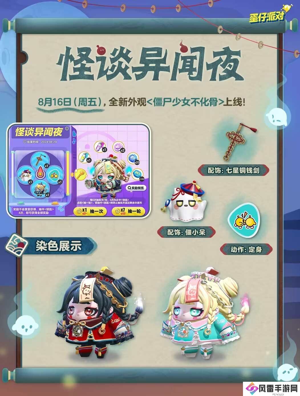 蛋仔派对僵尸少女不化骨怎么获得？僵尸少女不化骨皮肤获取方法[多图]图片3